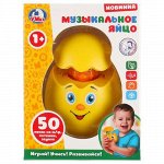 Игрушка Музыкальное яйцо  &quot;Умка&quot; 10 веселых потешек, 10 песен из м/ф, внутри сюрприз, кор. 8*14*10