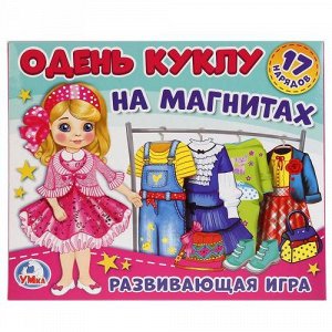 Игра-одевайка на магнитах "Умные игры" Одень куклу. Блондинка 6*24*20 см