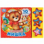 Книжка озвуч. &quot;Умка&quot; А. Барто. Мишка (3 кнопки, 10 песен) 21*15 см