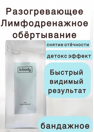 Бандажное обертывание для похудения 1 шт