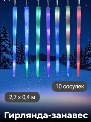 Нет Бренда Гирлянда-занавес уличная «Морозные сосульки»: светодиодная фигурная, соединяемая, размер 2,7×0,42 м, 10 подвесов, прозрачная проводка, RGB-свет (ULD-E3005-210/DTK)