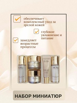 O Hui  Антивозрастной набор миниатюр со стволовыми клетками The First Geniture 5pcs Special Gift Set