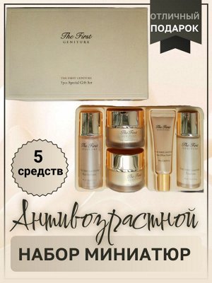 O Hui  Антивозрастной набор миниатюр со стволовыми клетками The First Geniture 5pcs Special Gift Set