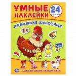 Умные наклейки. Вклей части &quot;Умка&quot; Домашние животные 16*21 см