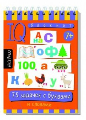 Умный блокнот 75 задачек с буквами 11*15 см