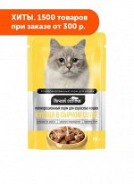Ночной охотник влажный корм для кошек Курица в сырном соусе 100гр пауч АКЦИЯ!