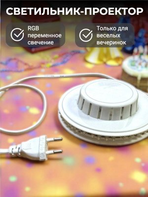 Светодиодный светильник-проектор ULI-Q304 2,5W/RGB WHITE. Напольный. Серия DISCO, многоцветный. Горизонтальная проекция. Кабель