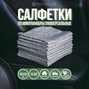 Салфетка из микрофибры 200 gsm, без оверлока (короткий ворс с обеих сторон) - 30*30 см.