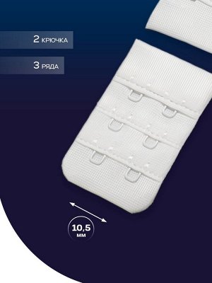 Застёжка для бюстгальтера TEIRA, 3 ряда 2 крючка, белая