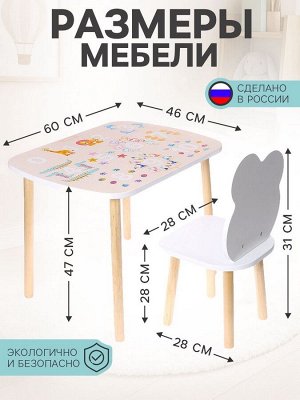 Детский набор мебели из дерева «ПосчитайКа», стол, стул