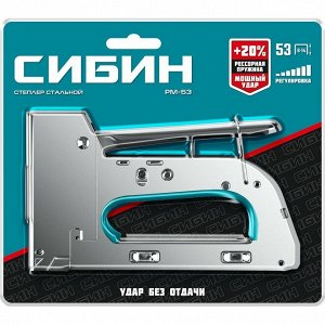 Стальной рессорный степлер
