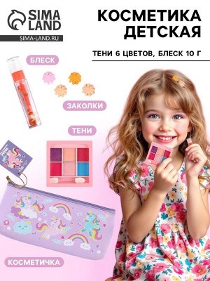Косметика детская «Спелая клубничка» для девочек: тени 6 цветов, блеск прозрачный 10 г, заколки для волос