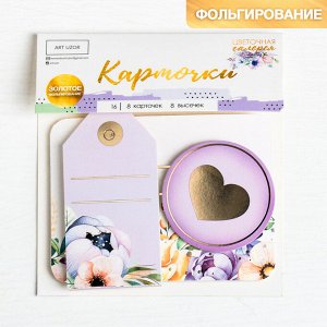 Карточки для скрапбукинга с высечками «Цветочная галерея», 11 ? 16 см