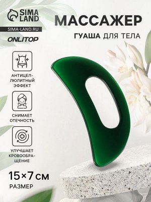 Массажёр для тела «Гуаша», универсальный, 15x7 см, зелёный