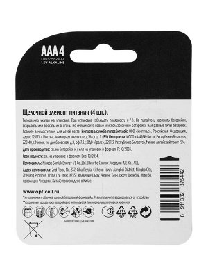 Батарейка алкалиновая OPTICELL PROFESSIONAL, AAA, LR03-4BL, 1.5 В, 4 штуки в блистере