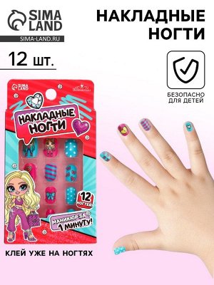 Накладные ногти детские «Модница» , 12 шт.