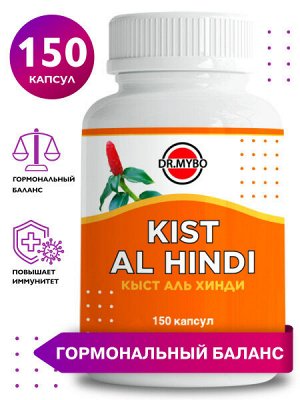 Dr.Mybo Кыст аль Хинди, 150 капсул