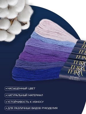 Нитки мулине TEIRA, 8±1 м, набор 7 шт., хлопок, фиолетовые