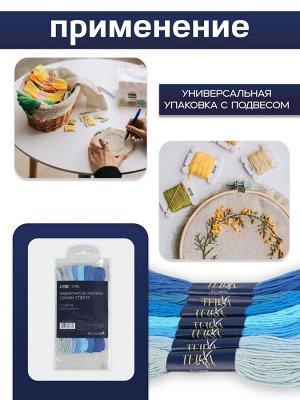 Нитки мулине TEIRA, 8±1 м, набор 7 шт., хлопок, голубые