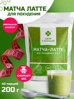 &quot;Едим с пользой&quot; МАТЧА-ЛАТТЕ для похудения 3 в 1 , 200 грамм