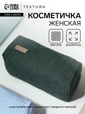 Косметичка женская на молнии TEXTURA, объёмная, большая, мягкая, зелёная