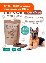 Легкое говяжье сушеное 150гр Серый волк