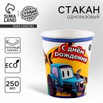 Стакан одноразовый бумажный &quot;Трактор&quot;,250 мл