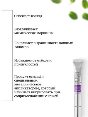 VT Cosmetics Массажный лифтинг-крем для век с микроиглами Reedle Shot Lifting Eye Cream