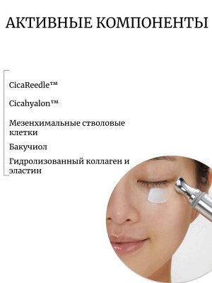 VT Cosmetics Массажный лифтинг-крем для век с микроиглами Reedle Shot Lifting Eye Cream