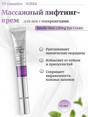 VT Cosmetics Массажный лифтинг-крем для век с микроиглами Reedle Shot Lifting Eye Cream