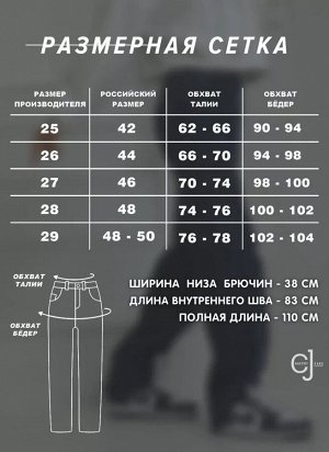 Женские джинсы широкие CRACPOT