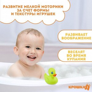 Резиновая игрушка для ванны «Уточка», 9 см, 1 шт, Крошка Я