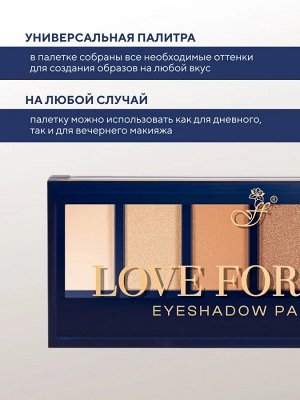FFLEUR Тени Е-165 Love Forever №2 набор 6-цветов