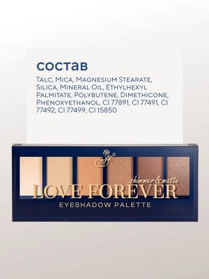 FFLEUR Тени Е-165 Love Forever №2 набор 6-цветов