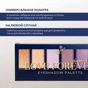 FFLEUR Тени Е-165 Love Forever №4 набор 6-цветов