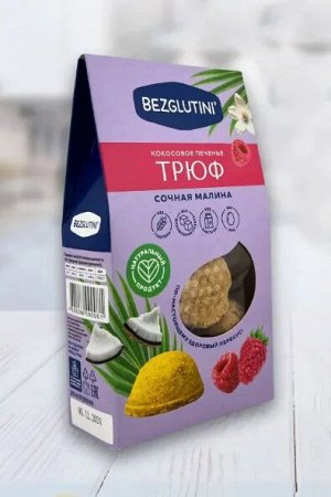 Печенье "Трюф" кокосовое с малиной Bezglutini 85г