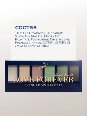 FFLEUR Тени Е-165 Love Forever №5 набор 6-цветов