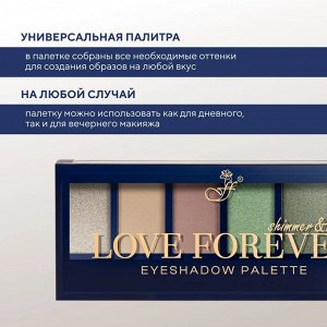 FFLEUR Тени Е-165 Love Forever №5 набор 6-цветов