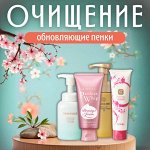 Японские пенки для очищения и обновления