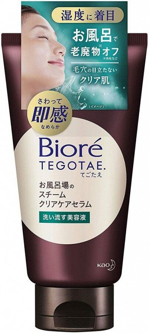 Сыворотка для глубокого очищения пор KAO Biore TEGOTAE Bath Steam Clear Care Serum