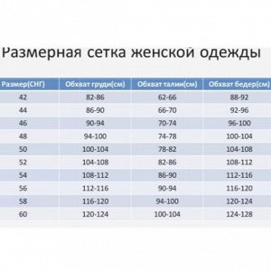 Размерная сетка