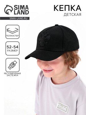Кепка детская «Герб», чёрная, р-р 52-54, 5-7 лет
