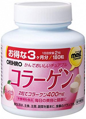 Япония Orihiro Жевательные таблетки "Коллаген" со вкусом персика на 90 дней 180 таб