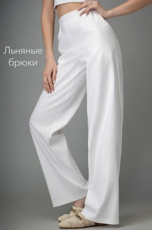 Женские льняные брюки Happyfox