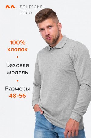 Мужской базовый лонгслив-поло Happyfox