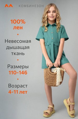 Льняной комбинезон для девочки Happyfox
