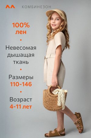 Льняной комбинезон для девочки Happyfox