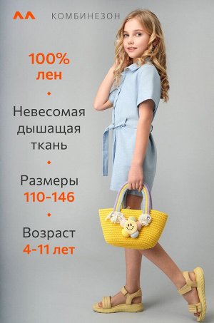 Льняной комбинезон для девочки Happyfox