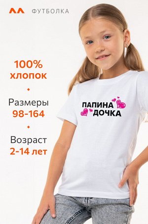 Футболка для девочки Happyfox