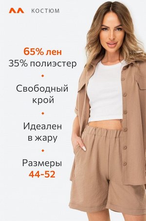 Женский льняной костюм-двойка Happyfox